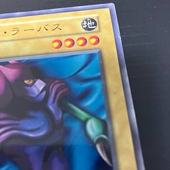遊戯王　モン・ラーバス　初期　ブースター3 PSA10 遊戯王 モン・ラーバス 初期 ブースター3 PSA10 遊戯王OCG